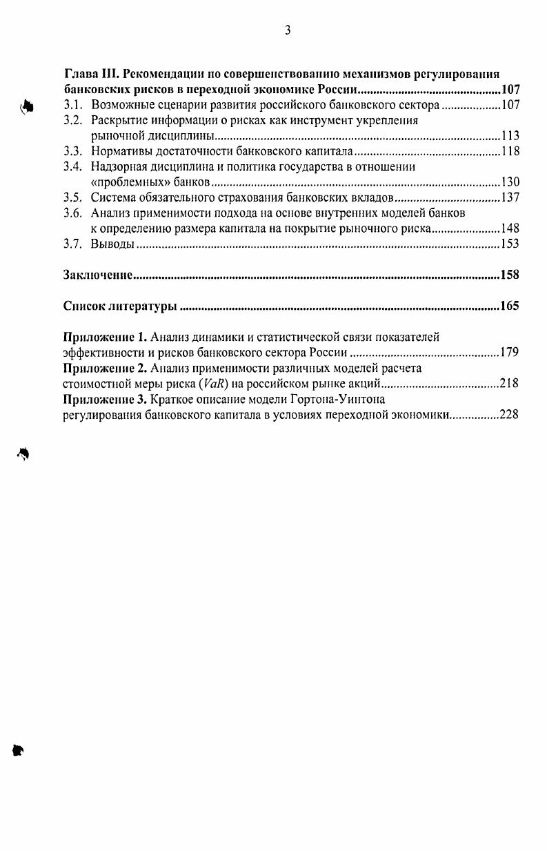 ля V и разрешение банкам этих стран использовать данный метод для расчета величины капитала на покрытие рыночного риска см. 