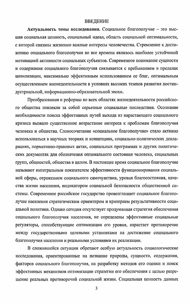 1.1. Основные направления исследования социального благополучия в социальном знании