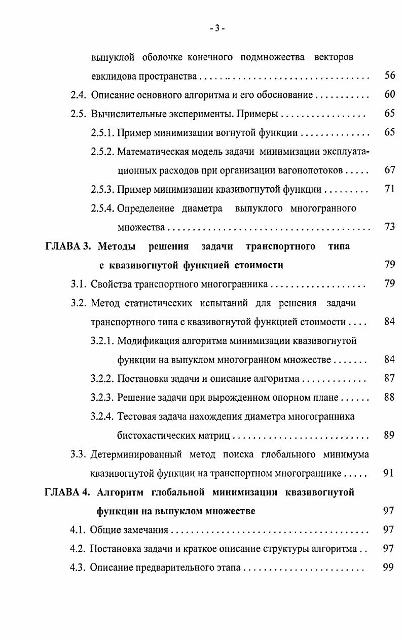 ГЛАВА 1. Минимизация негладкой функции нескольких