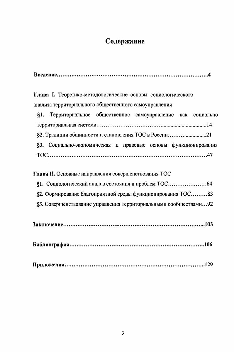 3. Социальноэкономическая и правовые основы функционирования ТОС