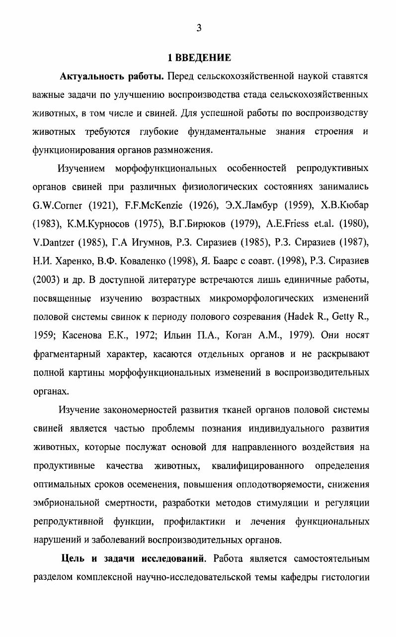 3.1. Материал и методы исследований 