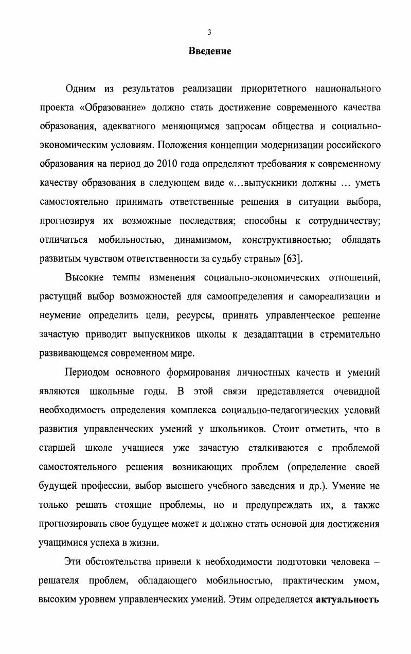 2.1. Модель системы развития управленческих умений у школьников