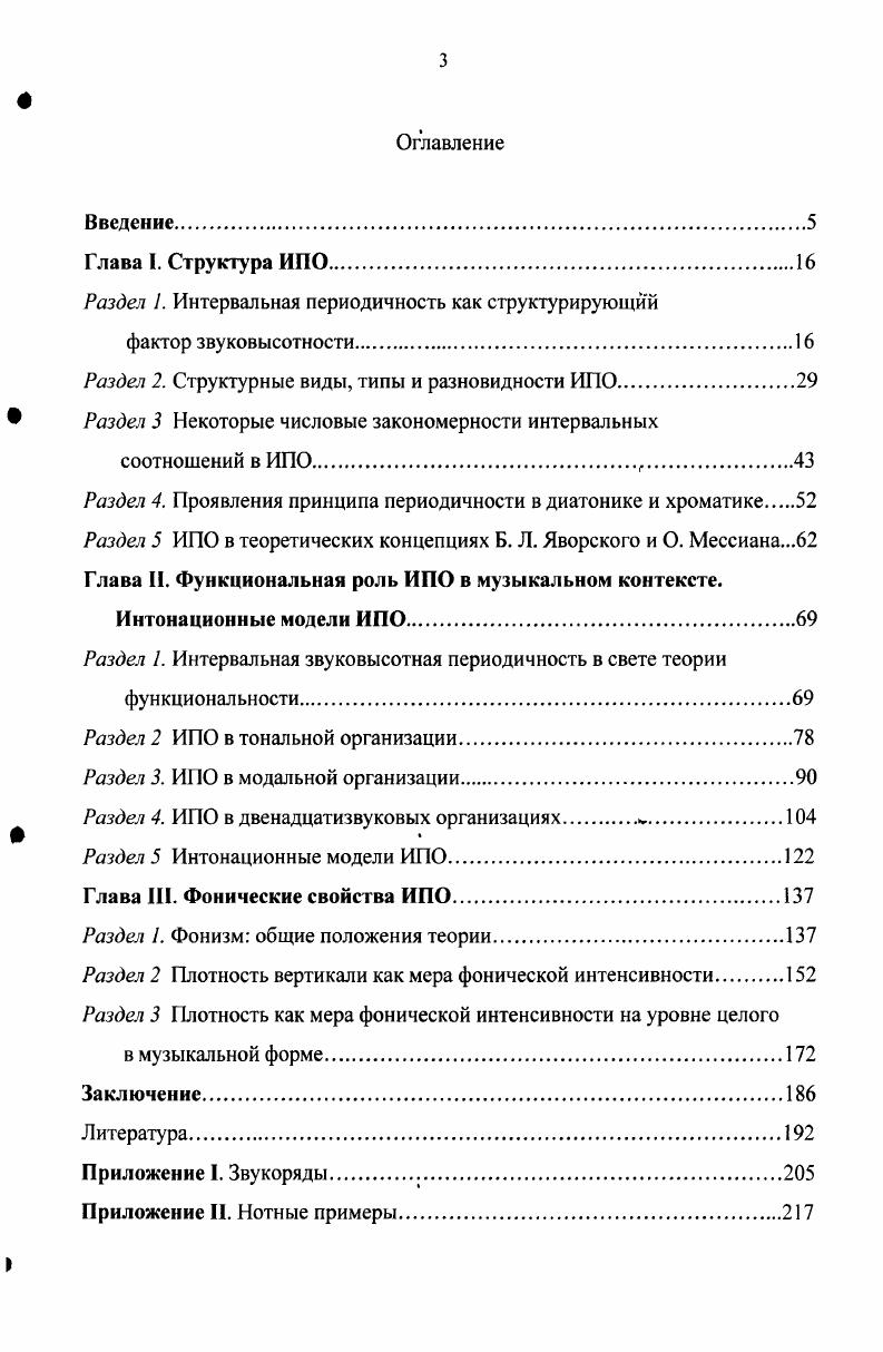 Раздел 2. Структурные виды, типы и разновидности ИПО