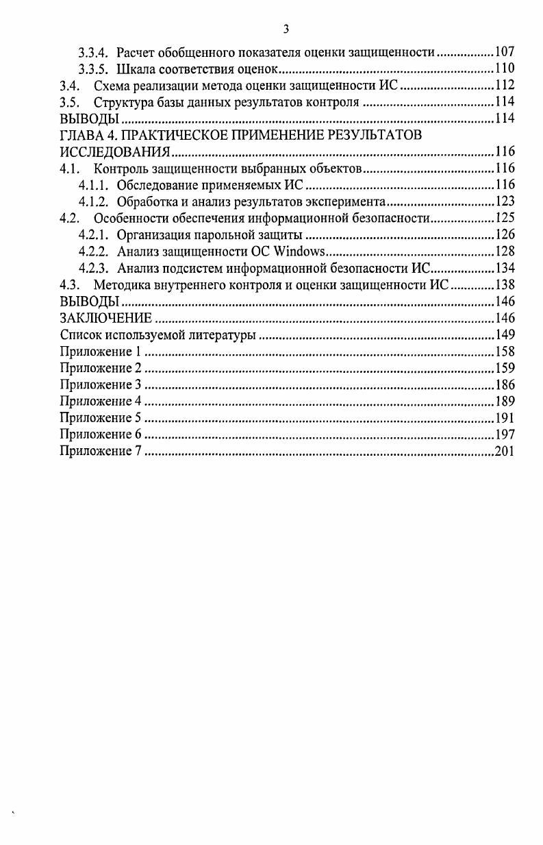 ГЛАВА 1. ОБЕСПЕЧЕНИЕ БЕЗОПАСНОСТИ ИНФОРМАЦИОННЫХ СИСТЕМ