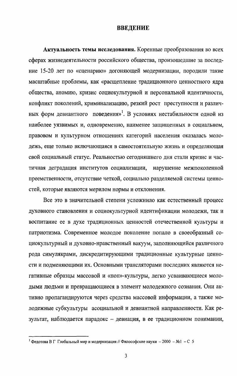 легитимации девиантного поведения молодежи