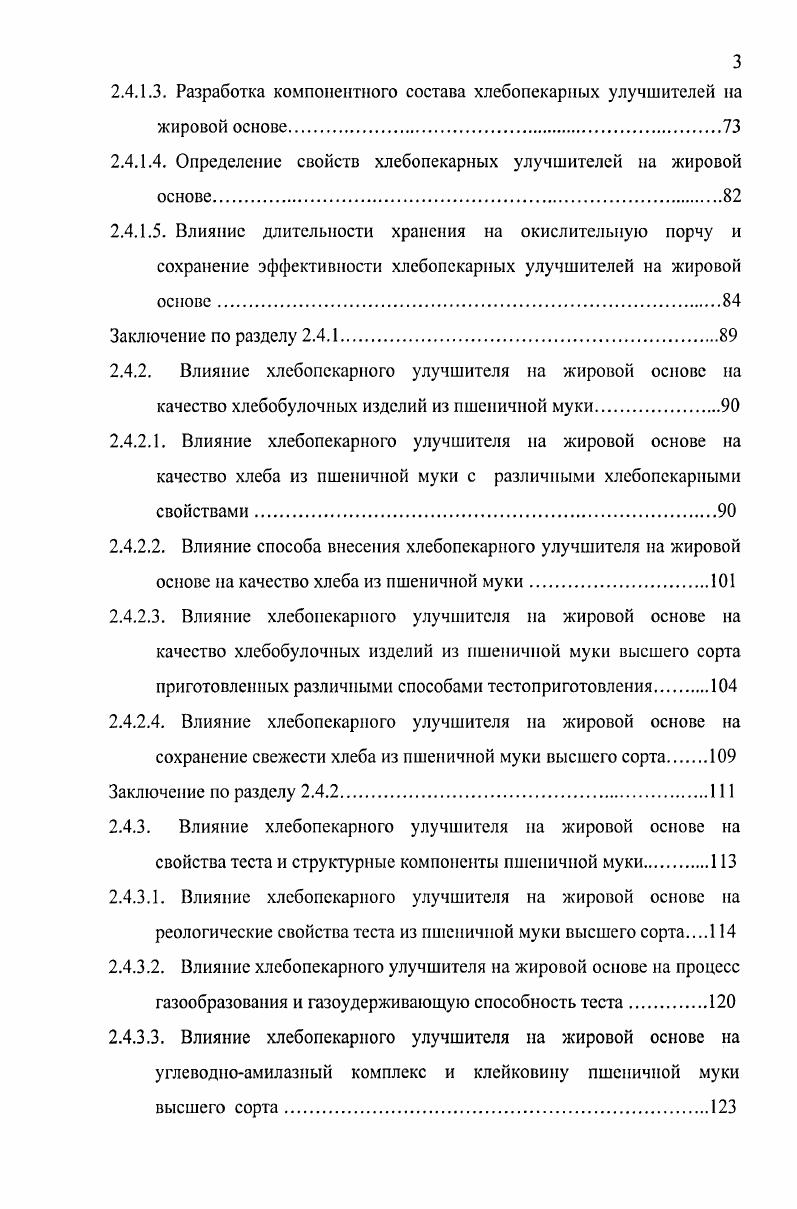 1.2. Использование жидких хлебопекарных улучшителей.