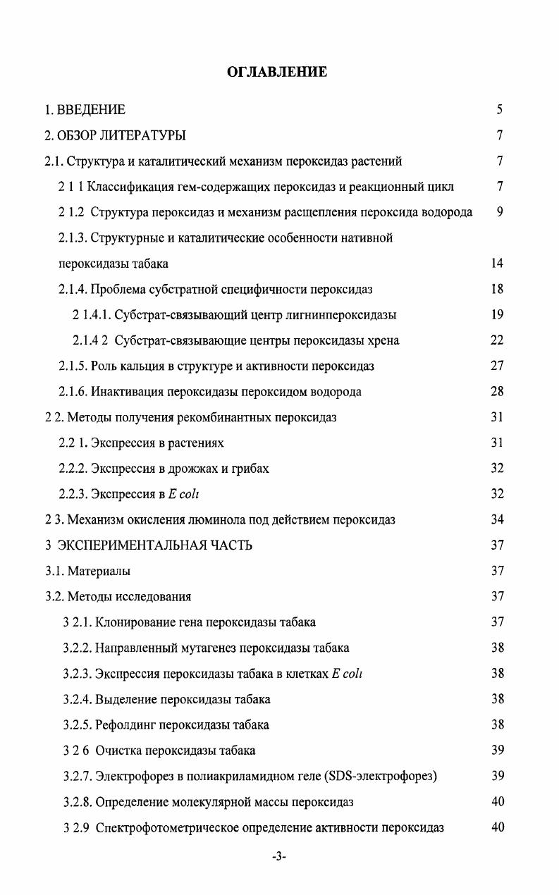 . Схема 1. Пять различных состояний активного центра пероксидаз растений. Основное состояние представлено ферриферментом, который при одноэлектронном восстановлении образует ферроформу последняя присоединяет молекулу кислорода и образует т. Соединение III. Каталитический цикл пероксидазной реакции включает Соединение I, которое образуется при двухэлектронном окислении железа активного центра и представляет собой феррилформу и катионрадикал на порфириновом кольце, и Соединение II продукт одноэлектронного восстановления Соединения I. Под действием избытка пероксида Соединение II образует Соединение III, однако при таком способе образования оно быстро разлагается под действием избытка пероксида не показано. Главную роль в гетеролитическом расщеплении пероксида играют дистальные остатки гистидина и аргинина. Пероксидаза содержит три гистидиновых остатка , и 0. Последний является проксимальным лигандом железа рис. Проксимальный i отвечает за прочное связывание гема в активном центре. При его замене на аланин константа скорости образования Соединения I падает на 5 порядков. Добавление имидазола позволяет увеличить константу в раз, восстанавливая лишь процент ферментативной активности . Полагают, что проксимальный лиганд гема i образует водородную связь с 7, которая увеличивает его основность, облегчает стабилизацию заряда в окисленных формах пероксидазы и позволяет поддерживать атом железа с координационным числом 5 . Дистальный или, как его еще называют, каталитический гистидин отвечает за расщепление пероксида водорода. Механизм образования Соединения I включает переходное образование комплекса трехвалентного железа и пероксианиона при протонировании дистального гистидина см. Схему 2. Соединение I. При замене дистального гистидина на , , V константы скорости первой стадии реакции падают на много порядков , так, замена на лейцин уменьшает константу второго порядка в реакции с пероксидом водорода на 5 порядков по сравнению с нативной и рекомбинантной формами , а константа первого порядка гетеролитического расщепления связи при образовании Соединения I падает на 4 порядка В случае мутанта i добавление 2замещенных имидазолов частично восстанавливало каталитическую активность благодаря образованию альтернативного центра связывания протонов. Создание двойного мутанта ii восстанавливает каталитическую активность фермента Мутант i имитация хлоропероксидазы на 4 порядка менее активен при взаимодействии с пероксидом водорода. Важной структурной особенностью является водородная связь i и далее к и до дистального Са2 связывающего центра, как показано на рис 1. Предполагается, что для максимальной эффективности пероксидазного катализа требуется совершенно определенная ориентация имидазольного кольца i по отношению к порфириновому кольцу, которая и реализуется посредством водородной связи между i и , . При замене на валин , разрушается водородная связь с гистидином и фермент демонстрирует очень низкую каталитическую активность. Дистальный остаток играет важную роль на всех ступенях катализа . 