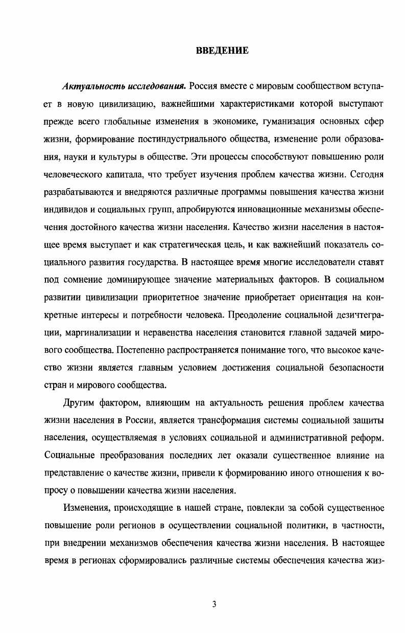 1.1. Основные теоретические подходы к исследованию качества жизни