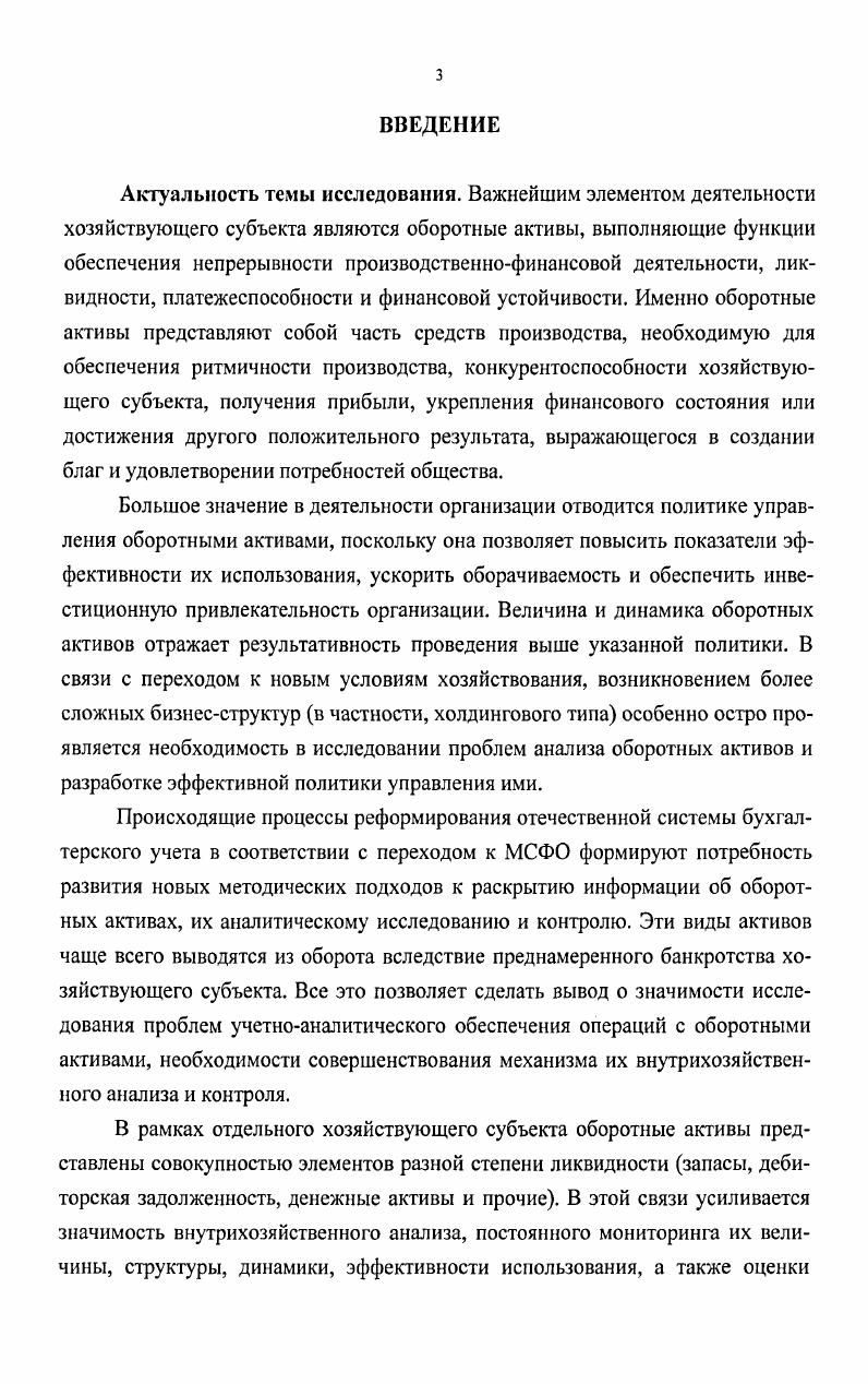 1.1. Сущность оборотных активов, определяющие их факторы и классификация 