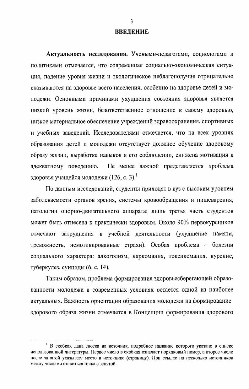 2.2. Реализация педагогической технологии обучения студентов здоровому образу жизни 