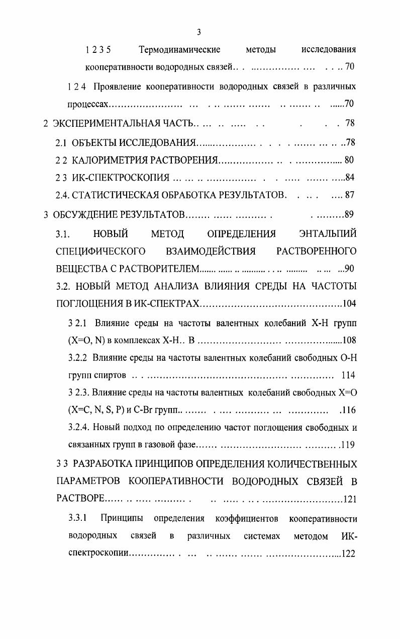1 2 КООПЕРАТИВНОСТЬ ВОДОРОДНЫХ СВЯЗЕЙ 