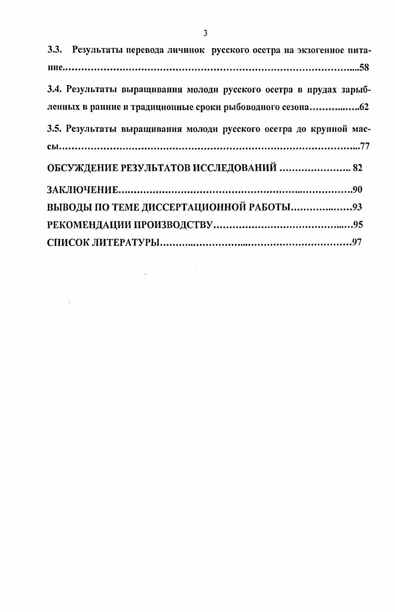 1.4. Краткие сведения о биологии русского осетра.