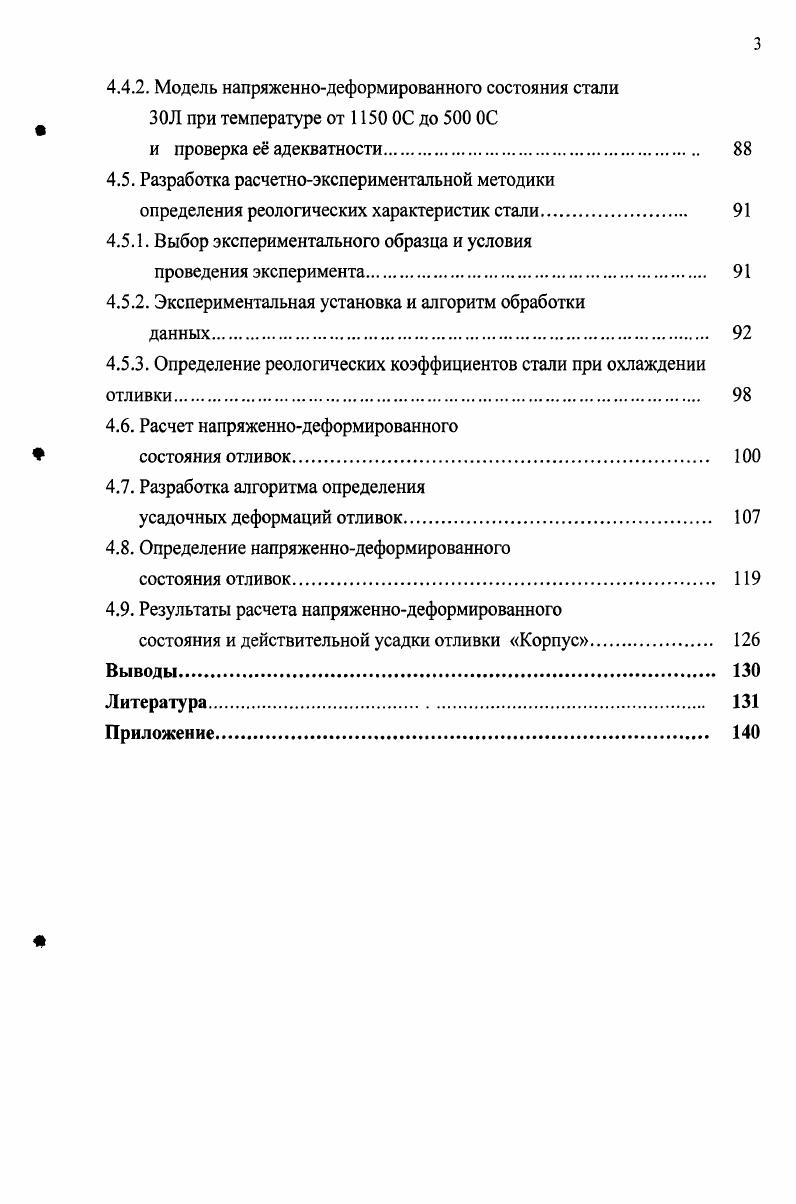 1.1. Изучение факторов, влияющих на усадку литейных сплавов и отли