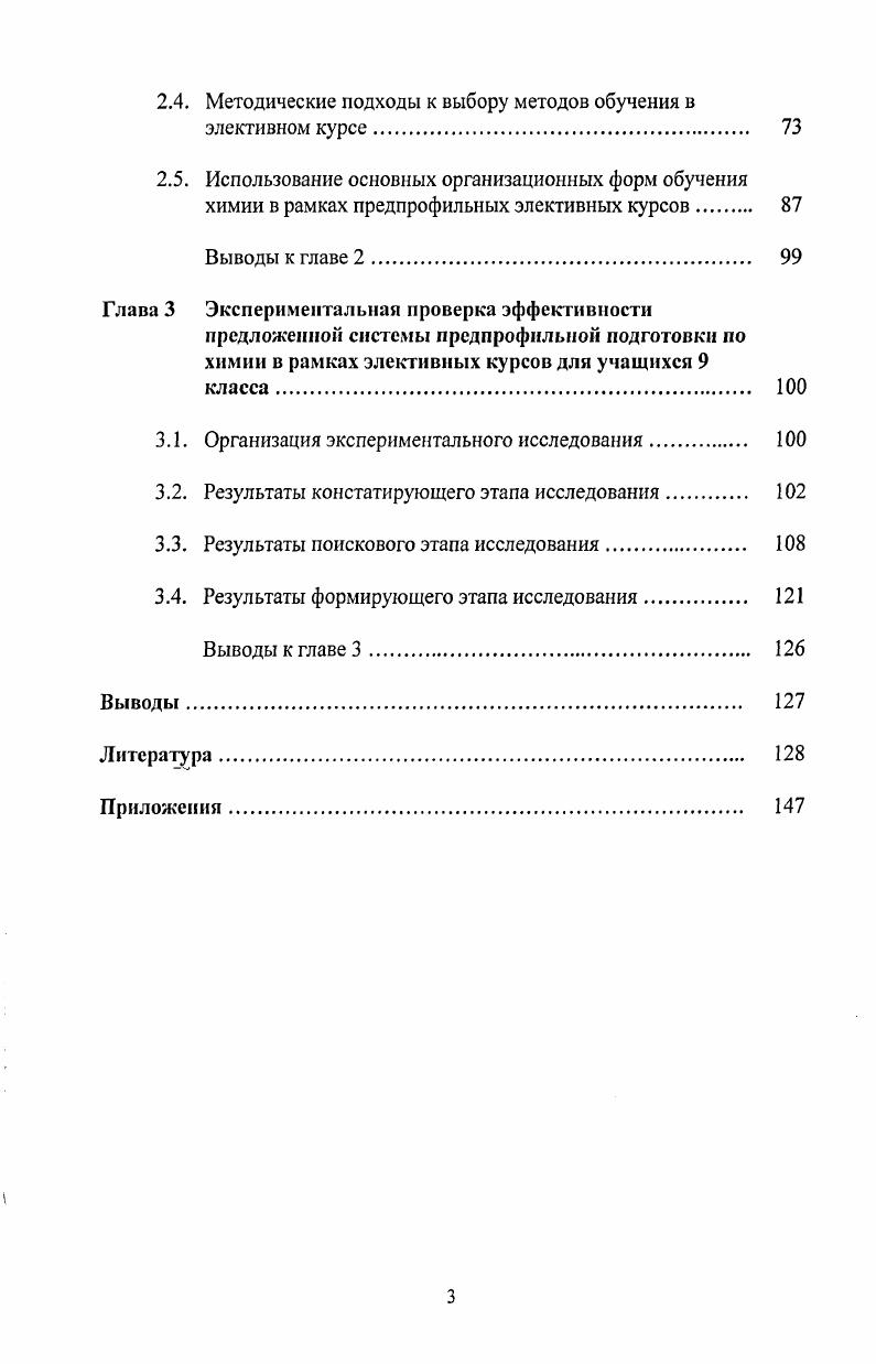 1.1. Сущность и назначение предпрофильной подготовки 