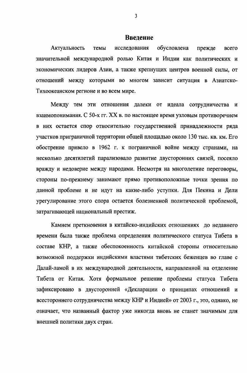 х гг. XX в. Роль и место Индии во внешней политике КНР