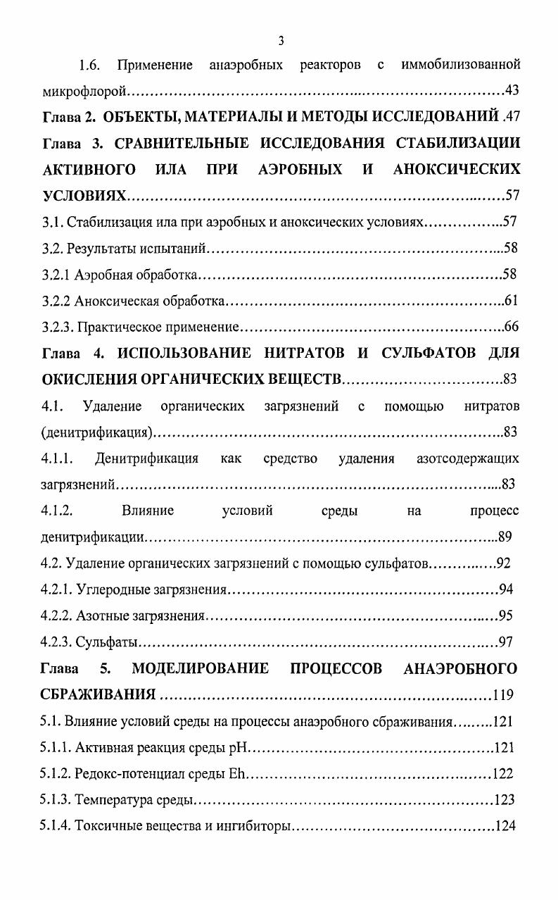 1.1 Общая характеристика процессов обработки органосодержащих отходов