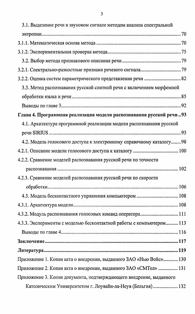 1.1. Основные требования к современным системам распознавания речи 