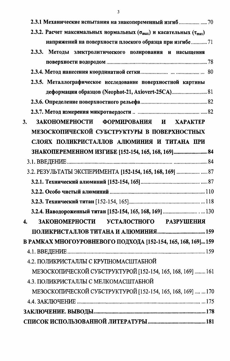 1.1.2. Факторы, влияющие на сопротивление усталости металла.