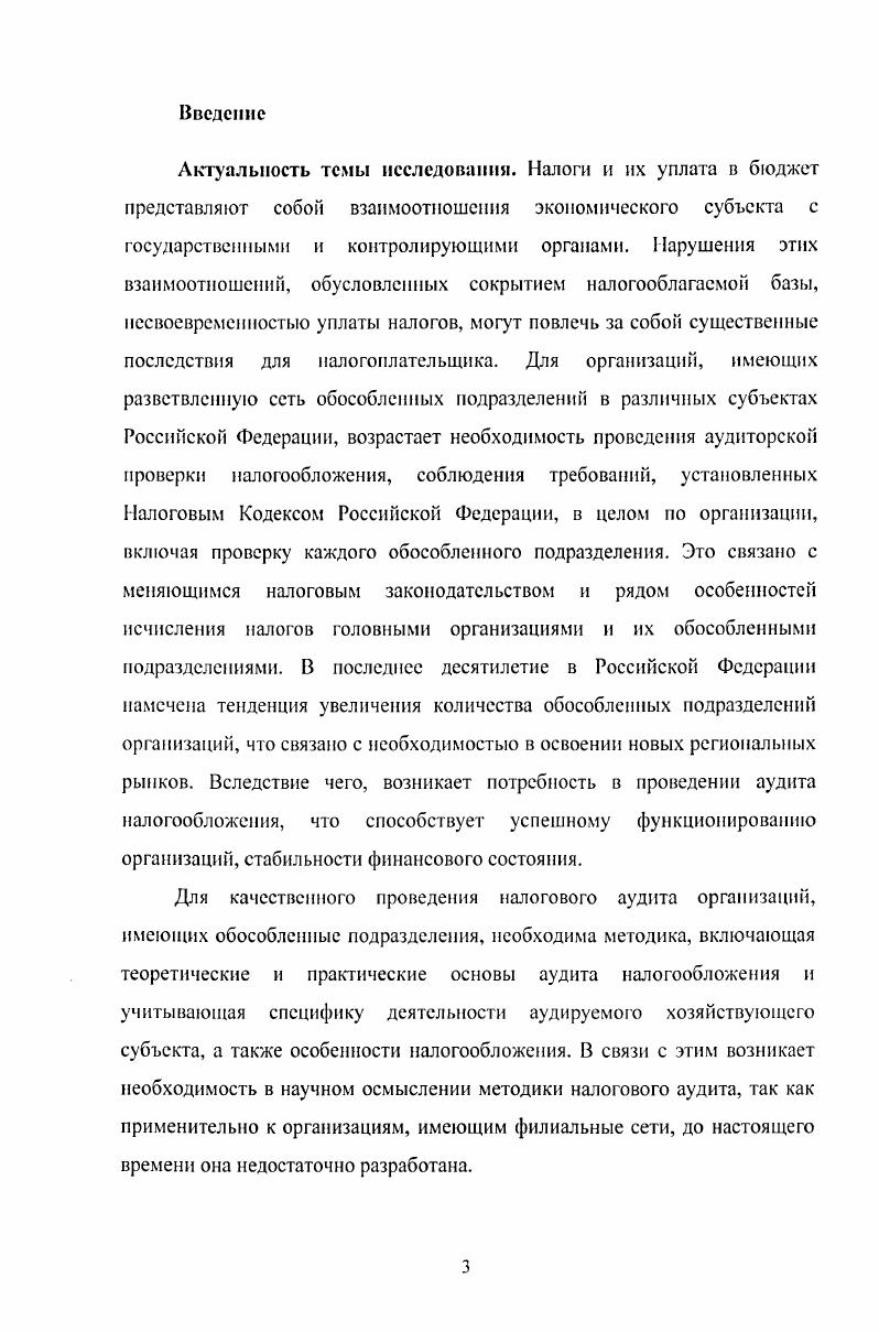 Глава 2. Модель аудита налогообложения.