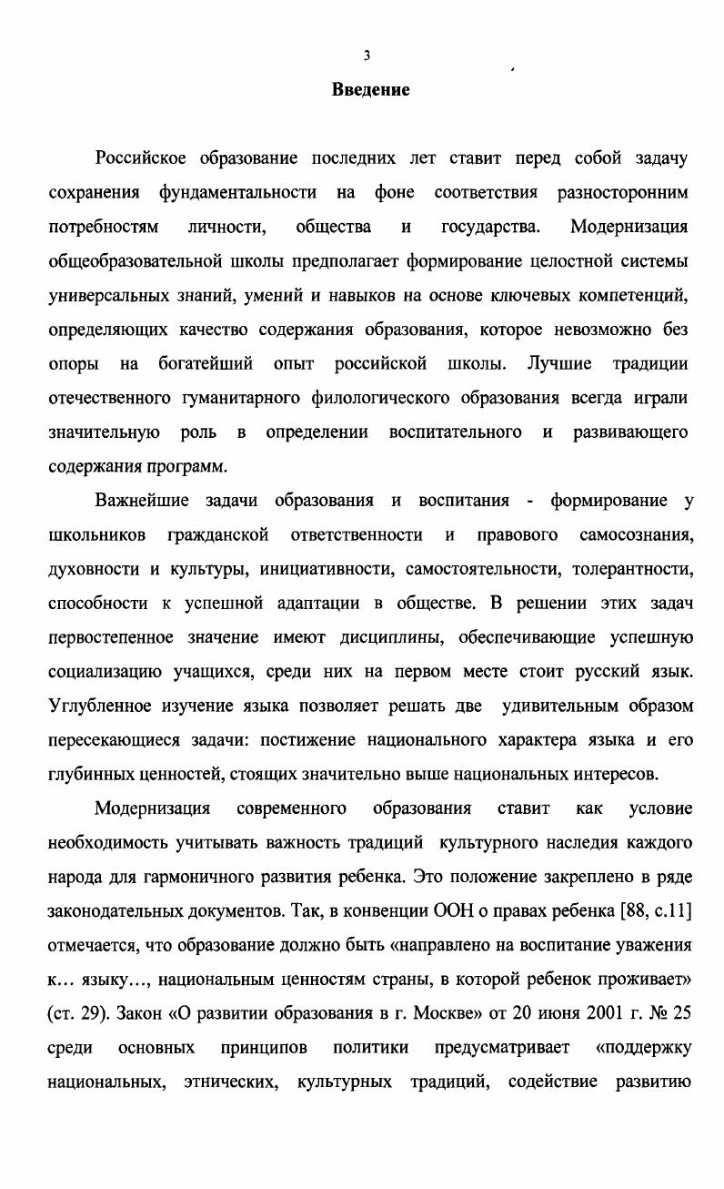 церковнославянского языка в рамках школьного образования. 