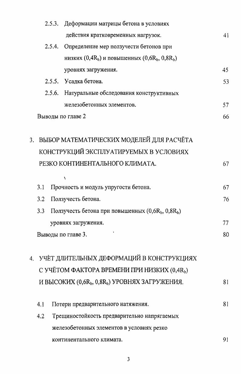 1.4. Собственные напряжения, возникающие от усадки
