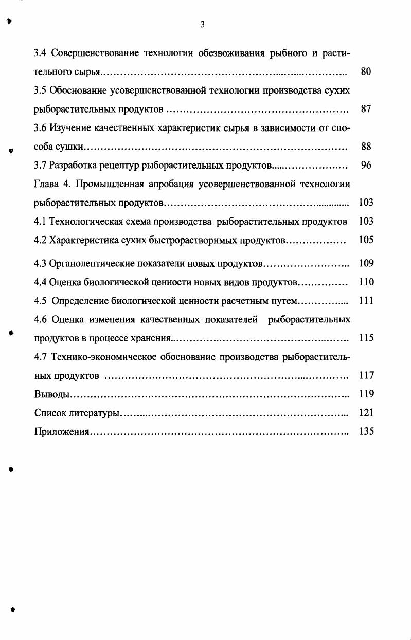 1.3 Создание продуктов для детского питания. 