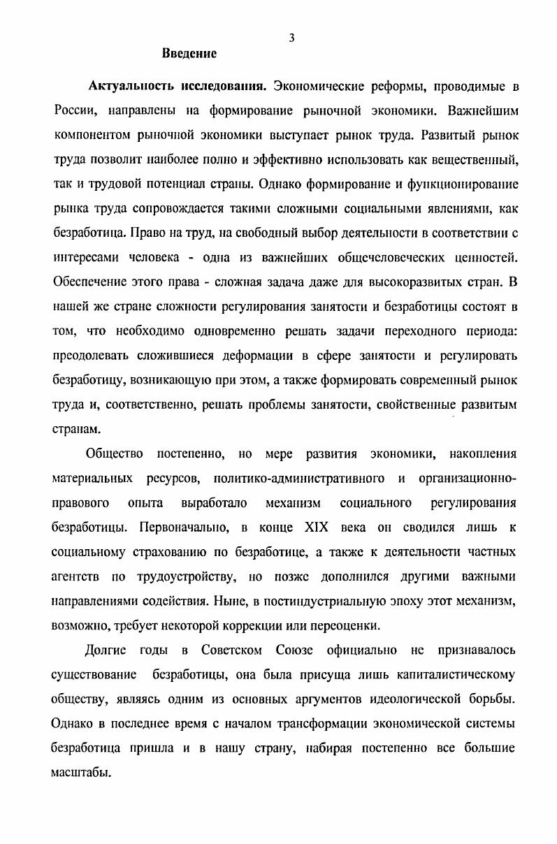 1.2. Социальноправовое регулирование занятости в России и ее регионах. 