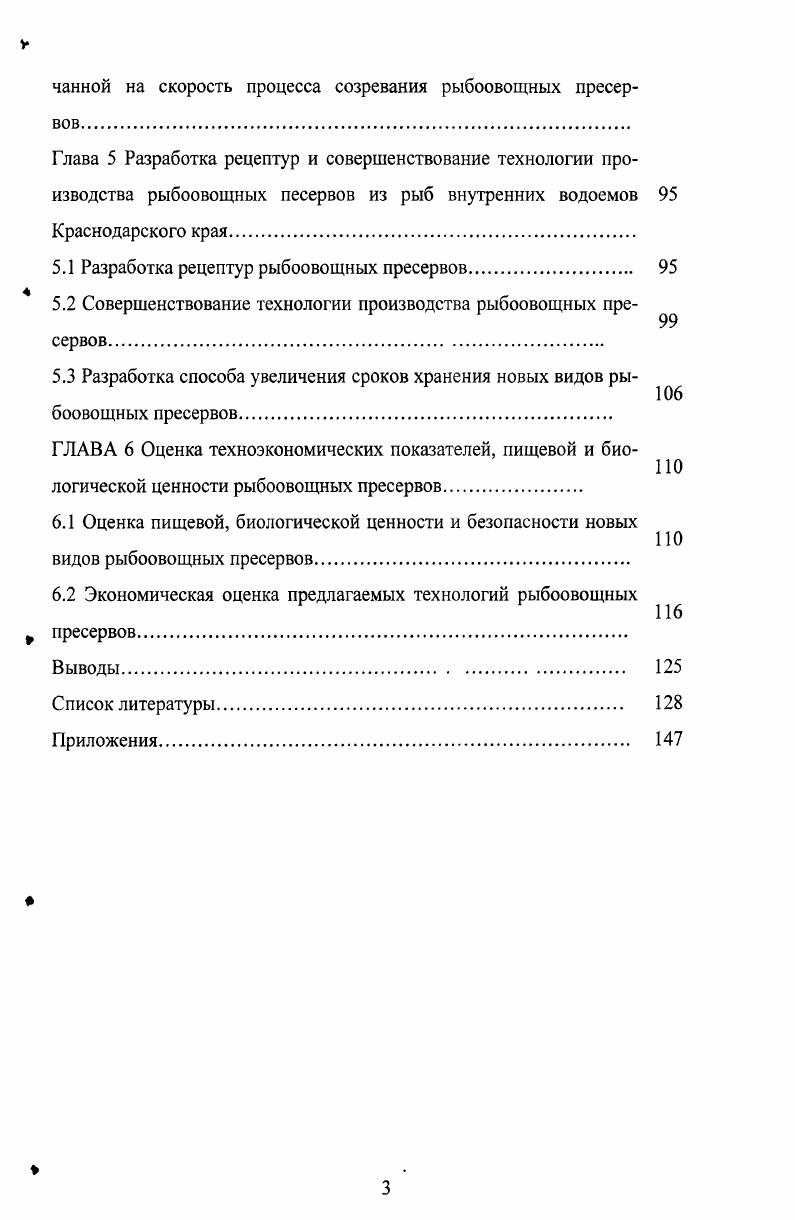 по проблеме производства рыбных пресервов.