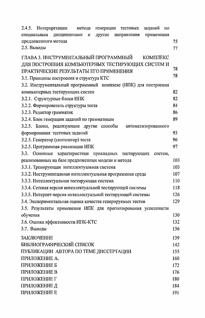 ТЕСТИРУЮЩИХ СИСТЕМ ДЛЯ КОНТРОЛЯ ЗНАНИЙ ПО ТЕХНИЧЕСКИМ ДИСЦИПЛИНАМ