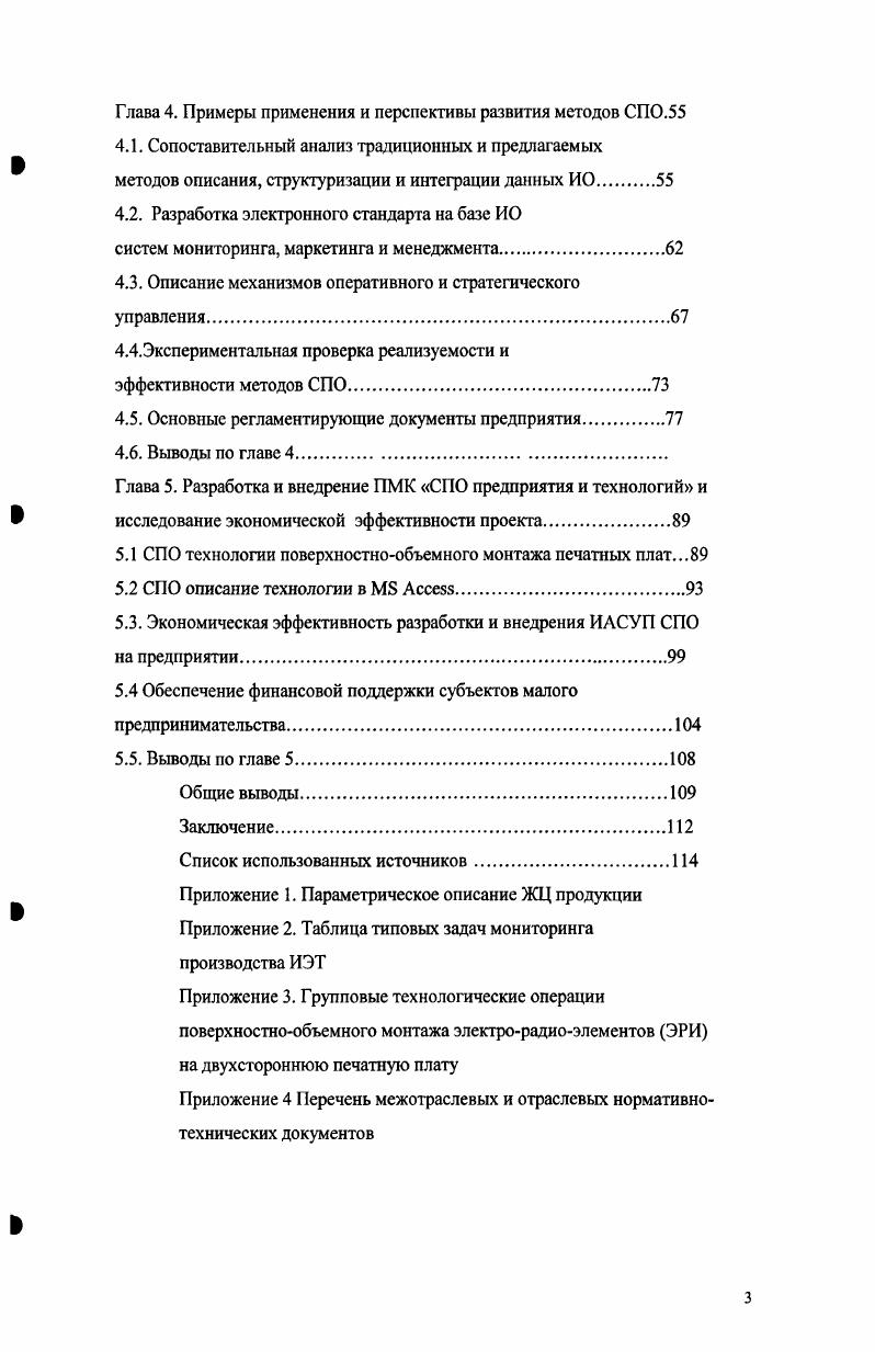 Глава 1. Методология проектирования современных ИС.