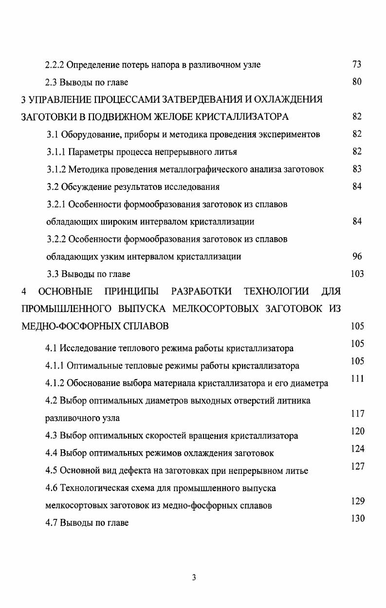 1.1 Анализ методов получения непрерывнолитых заготовок из цветных сплавов 
