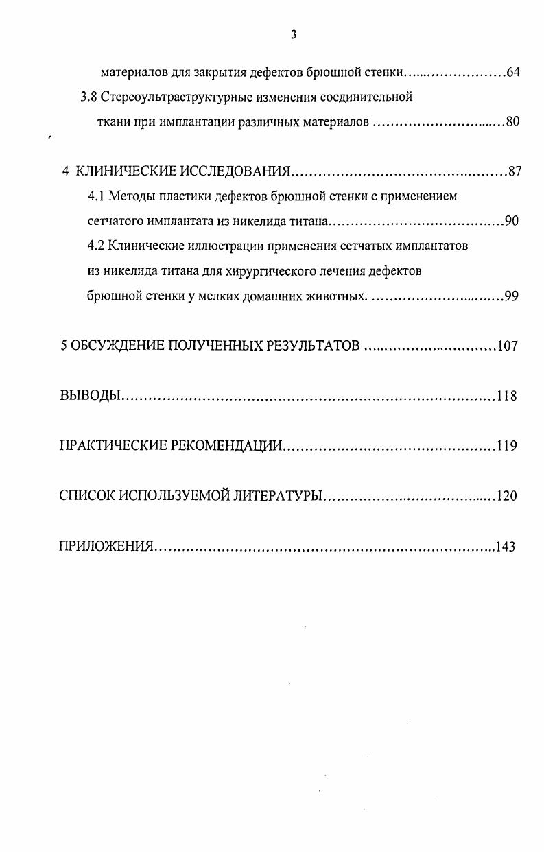 1.2 Методы хирургического лечения абдоминальных грыж.