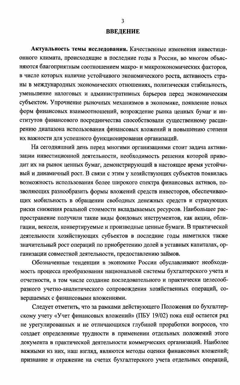 УЧЕТА ФИНАНСОВЫХ ВЛОЖЕНИЙ В КОММЕРЧЕСКИХ ОРГАНИЗАЦИЯХ 