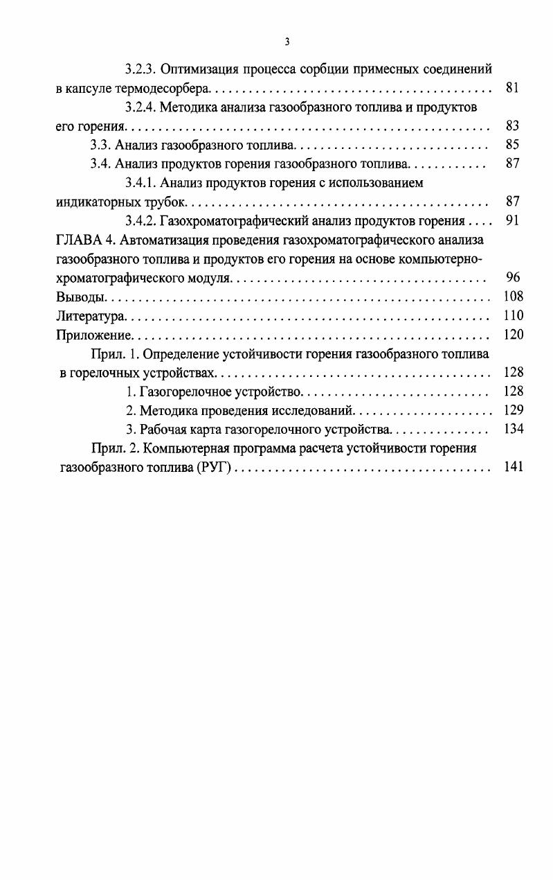 1.3. Экологические требования для газогорелочных устройств 