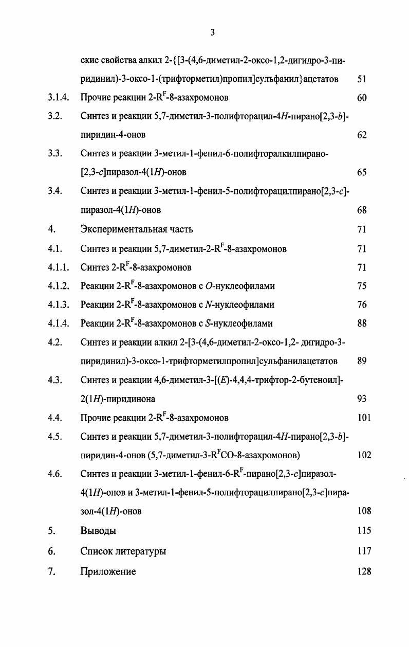 2.1.2.1. Взаимодействие 2рхромонов с моно, ди и триаминами 