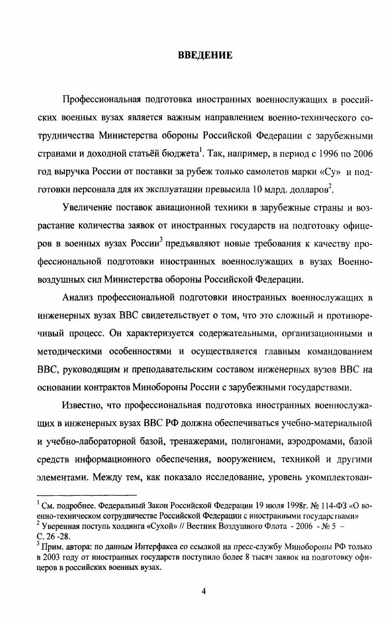 военнослужащих такая ситуация не позволяет развивать эксплуатационную составляющую профессиональной подготовки, лишает е конкретности.