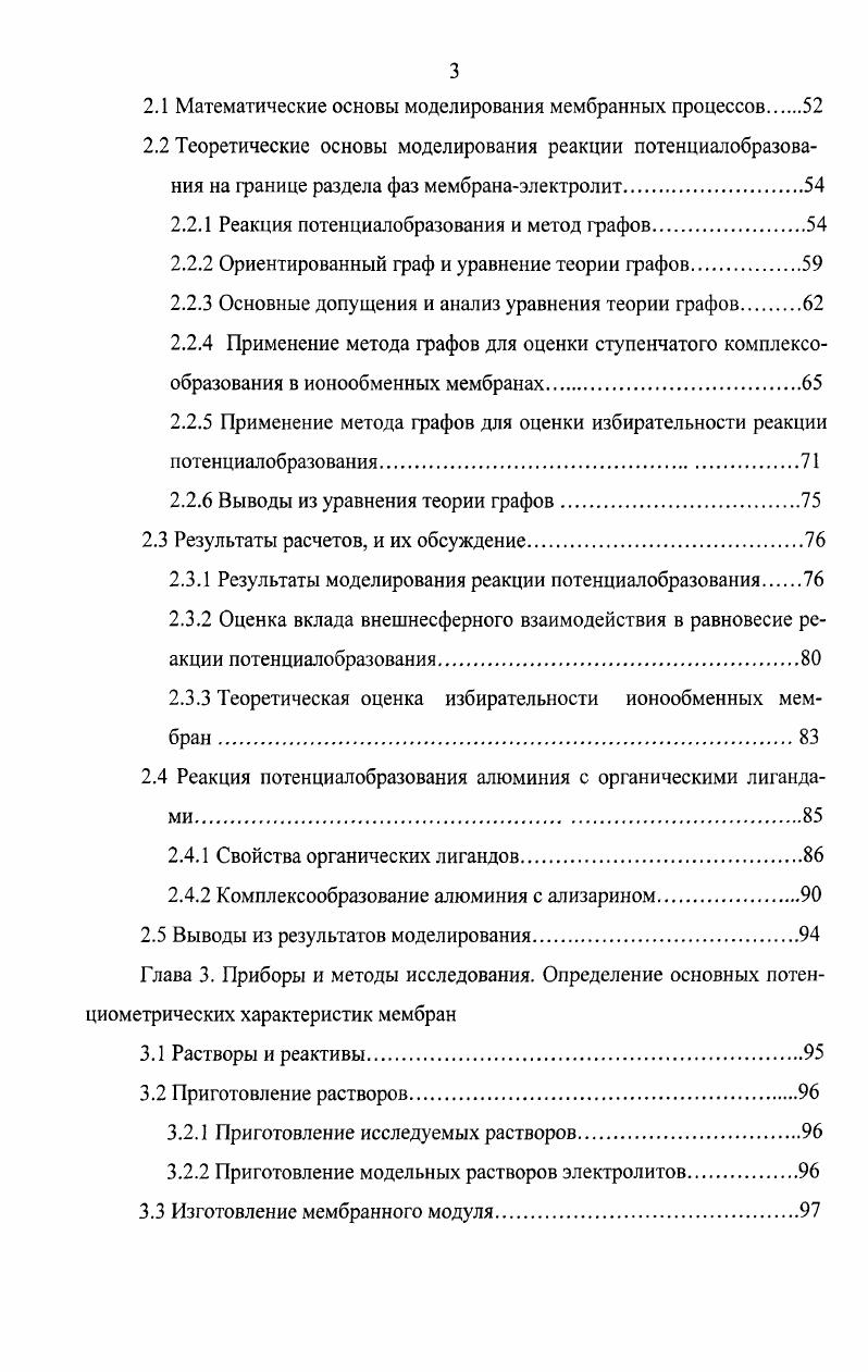 1.3 Процессы мембранного разделения