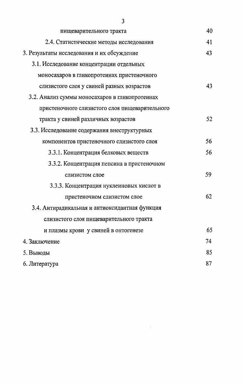 1.1.2. Структурно  функциональные особенности