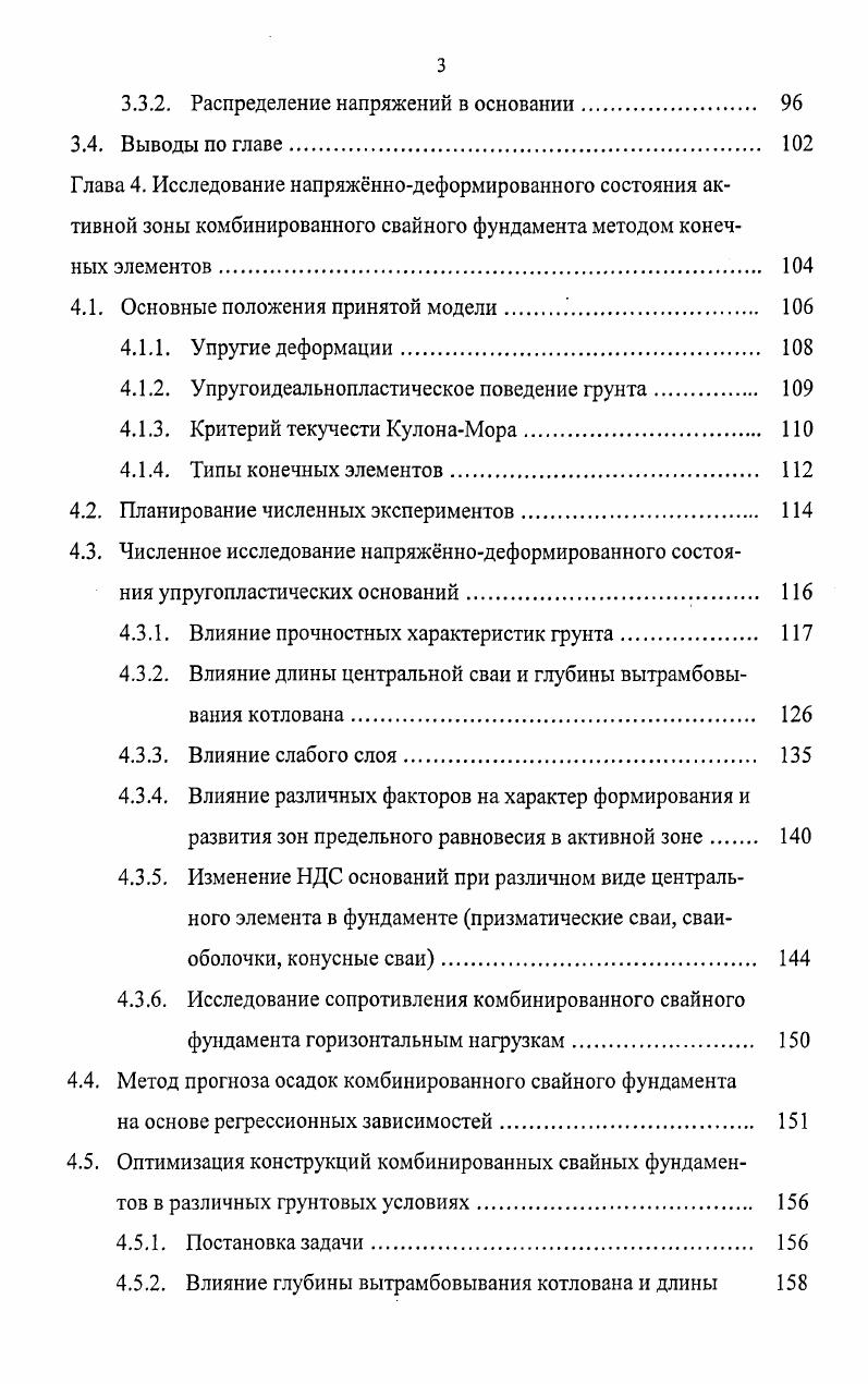 фундаментов в вытрамбованных котлованах с основанием 