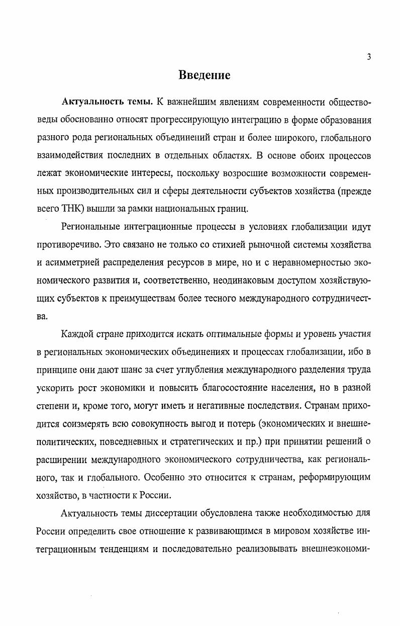 интеграции в современном мировом хозяйстве 