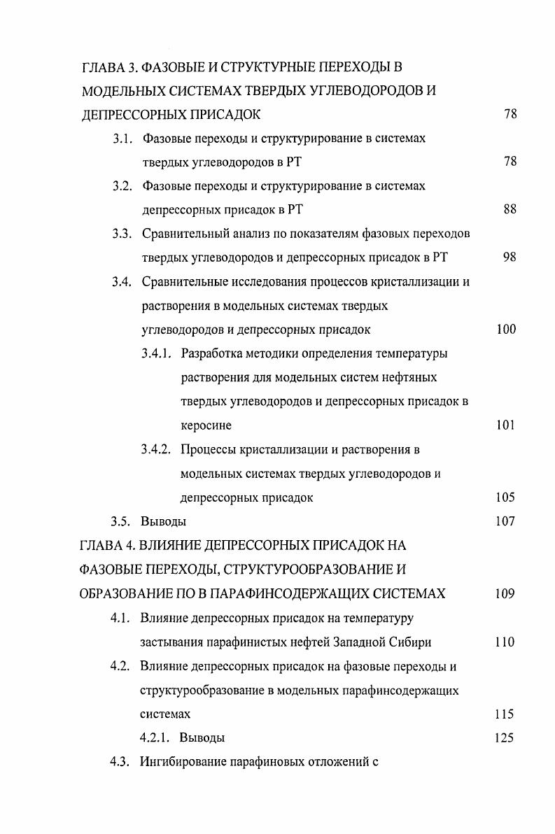 1.2. Асфальтосмолопарафиновые отложения АСГТО 