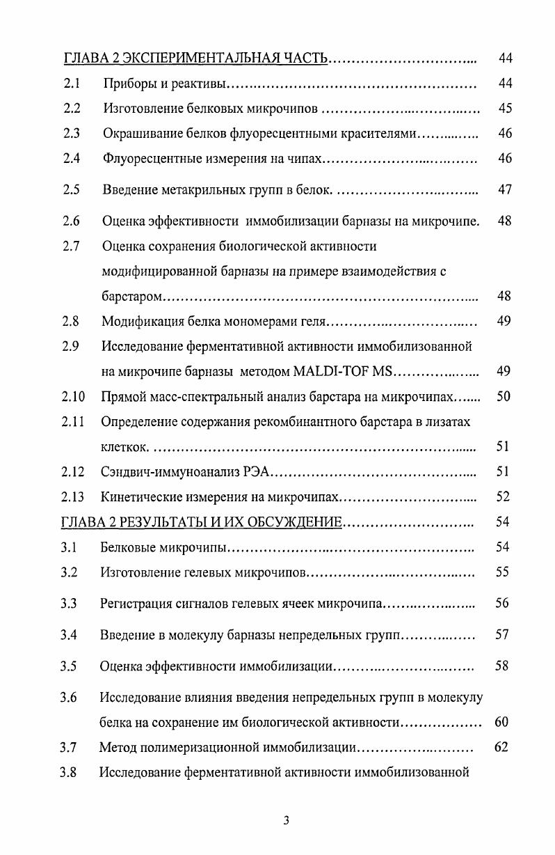 1.2.2.1 Иммобилизация по аминогруппам белка 