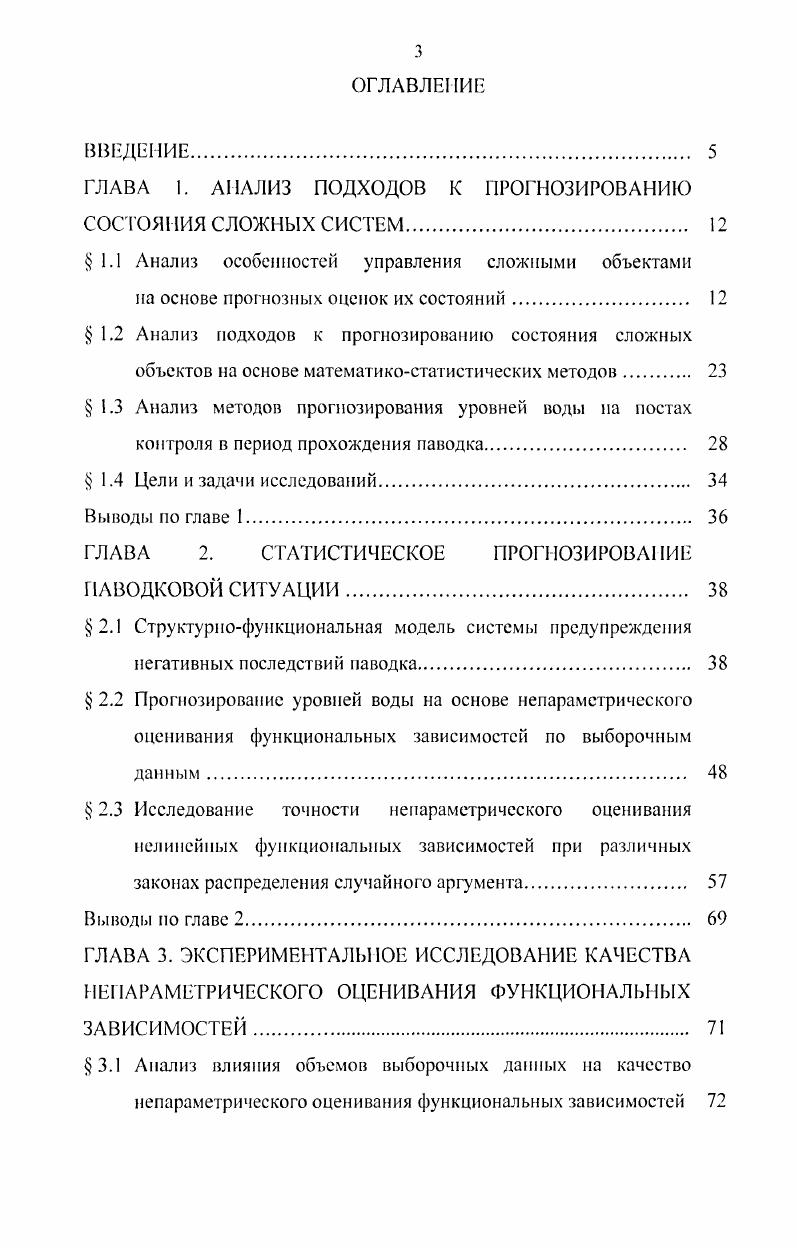 1.1 Анализ особенностей управления сложными объектами