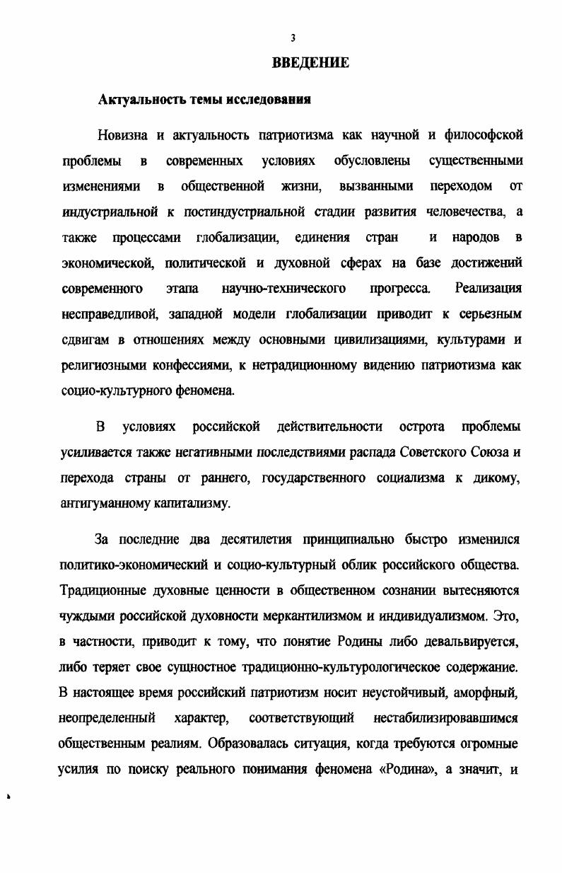 1.1. Этнонациональные предпосылки патриотизма