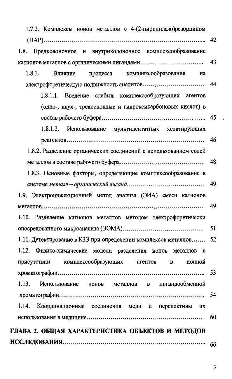 1.1. Актуальность проблемы определения катионов металлов. 