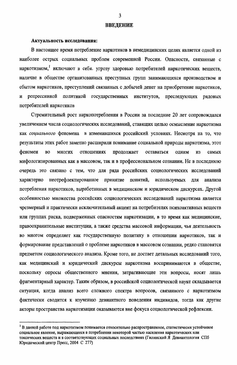 1.1 .Основные подходы к изучению наркотизма