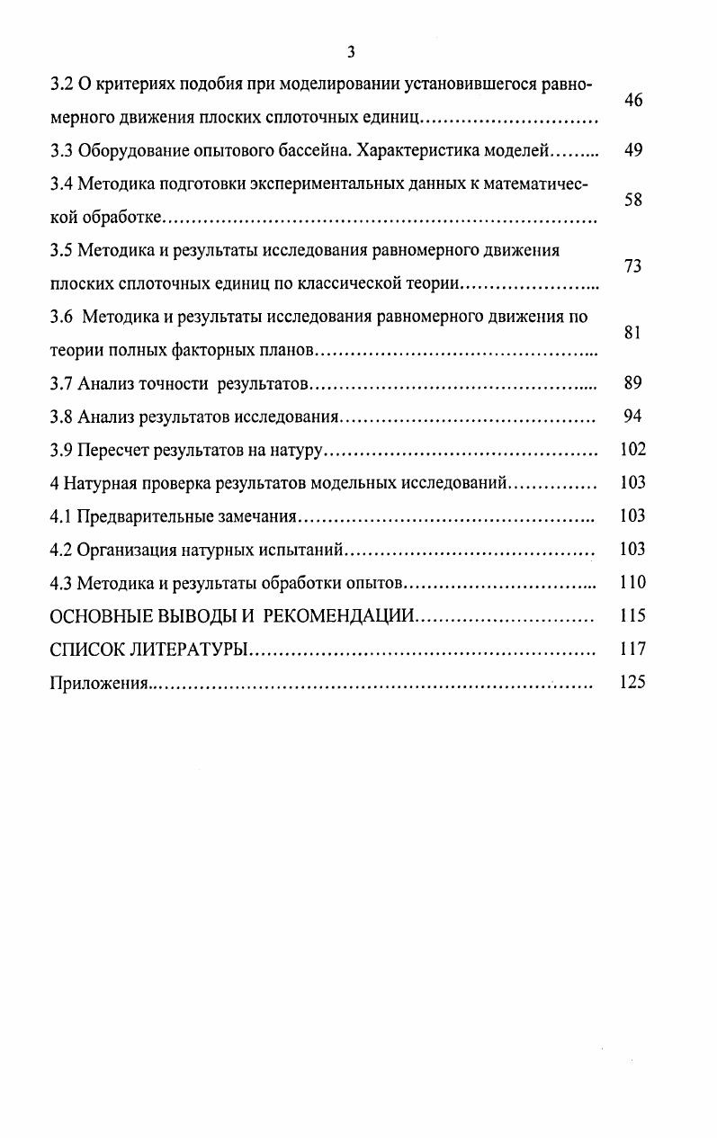 1.1 Водный транспорт леса  перспективный способ поставки