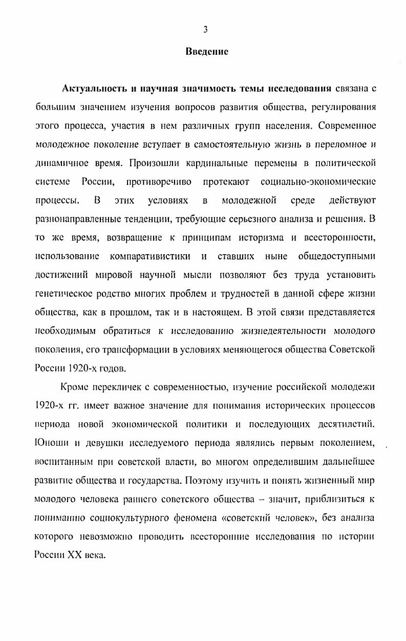 ГЛАВА 2. Молодежь в хозяйственной и общественнополитической жизни