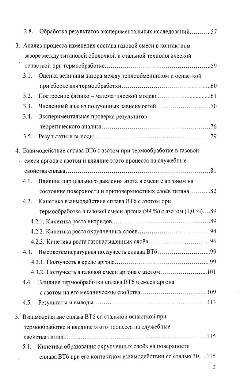 1.1. Титановый теплообменник, его конструкция, способ