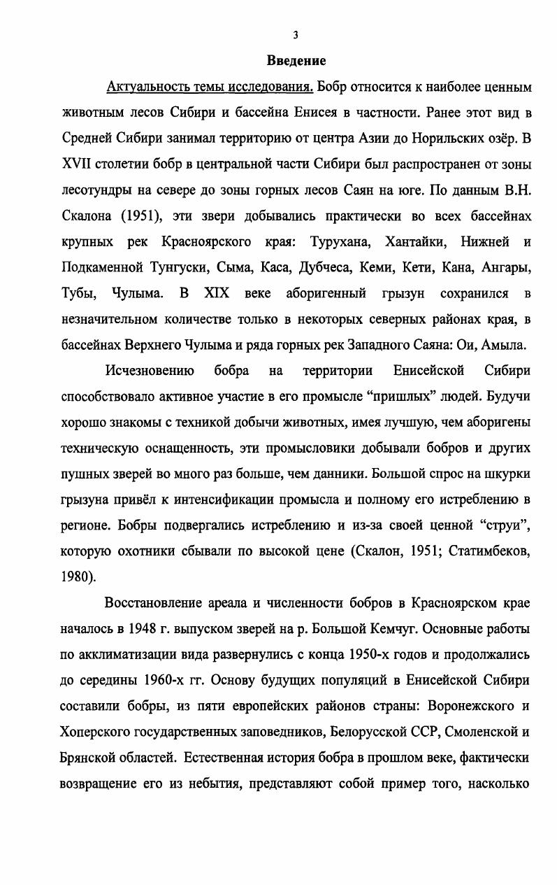 1.2. Бобр в Красноярском крае и прилежащих регионах Сибири.